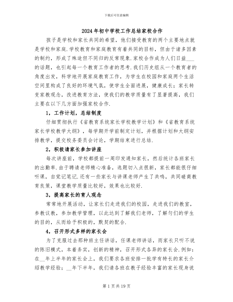 2024年初中学校工作总结家校合作_第1页