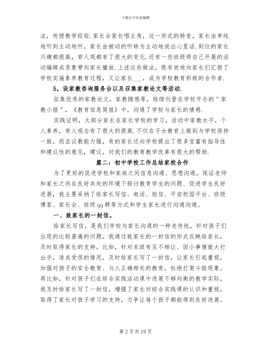 2024年初中学校工作总结家校合作_第2页