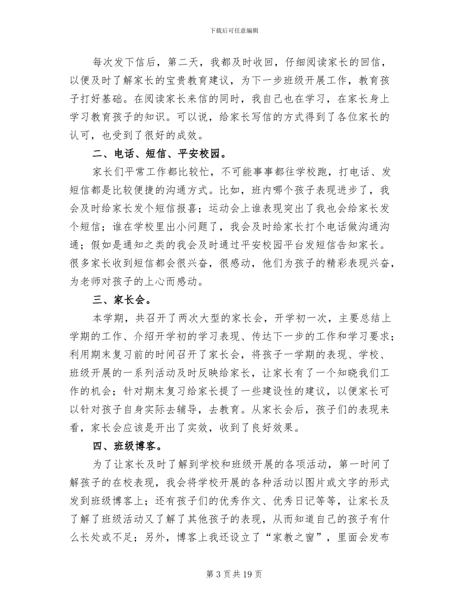 2024年初中学校工作总结家校合作_第3页