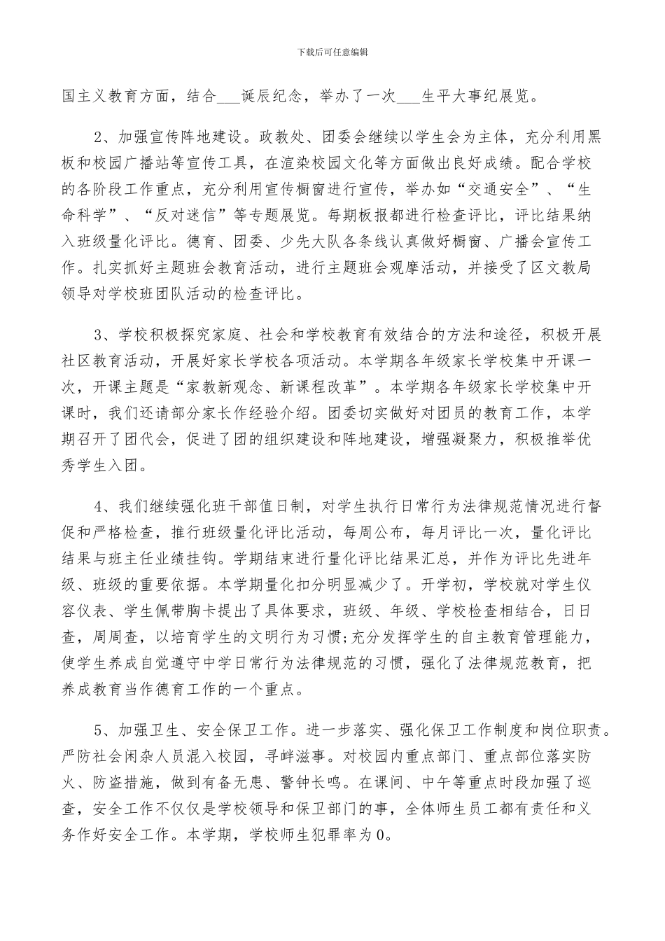 2024年初中学校工作总结以及计划范文_第2页