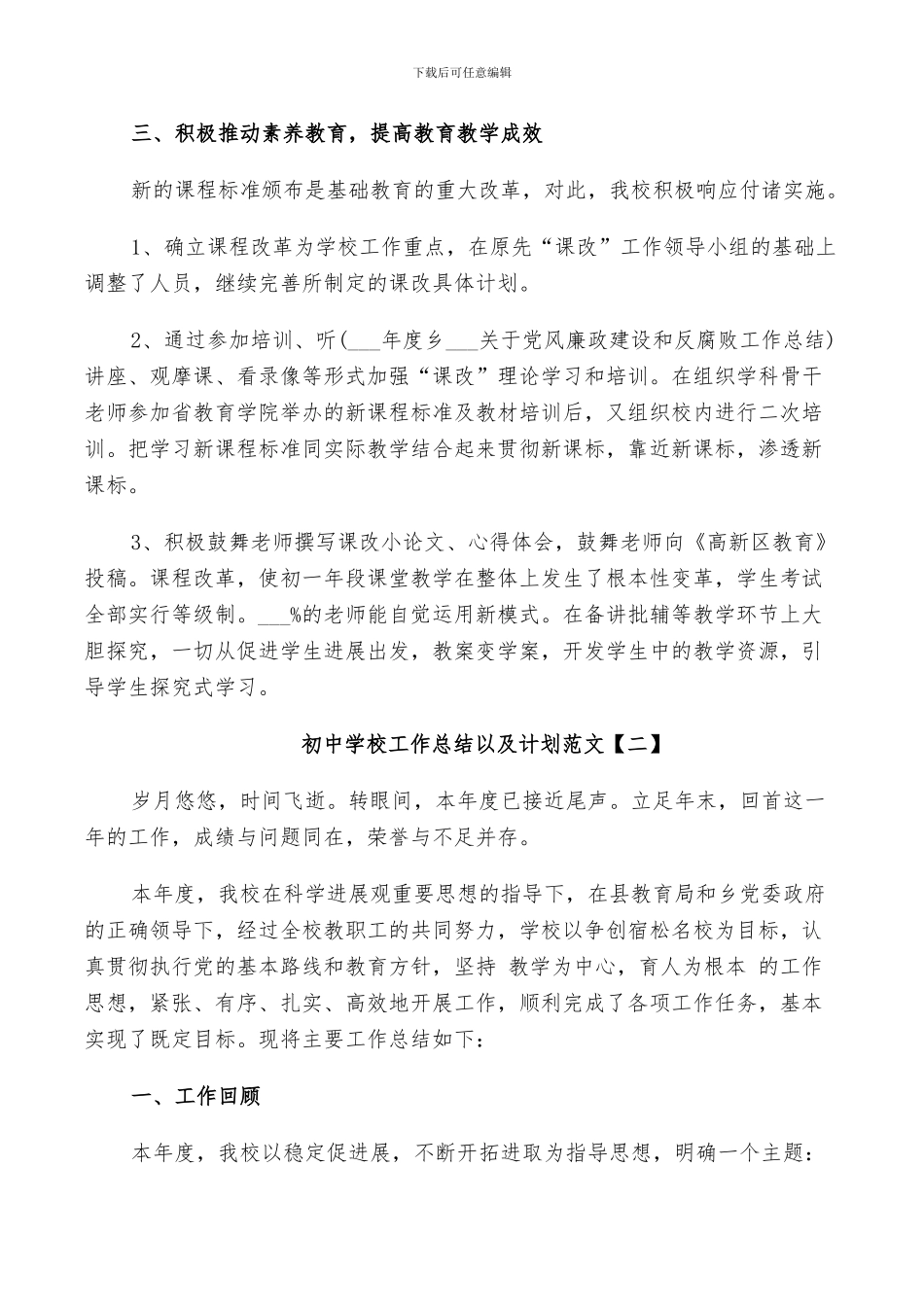 2024年初中学校工作总结以及计划范文_第3页