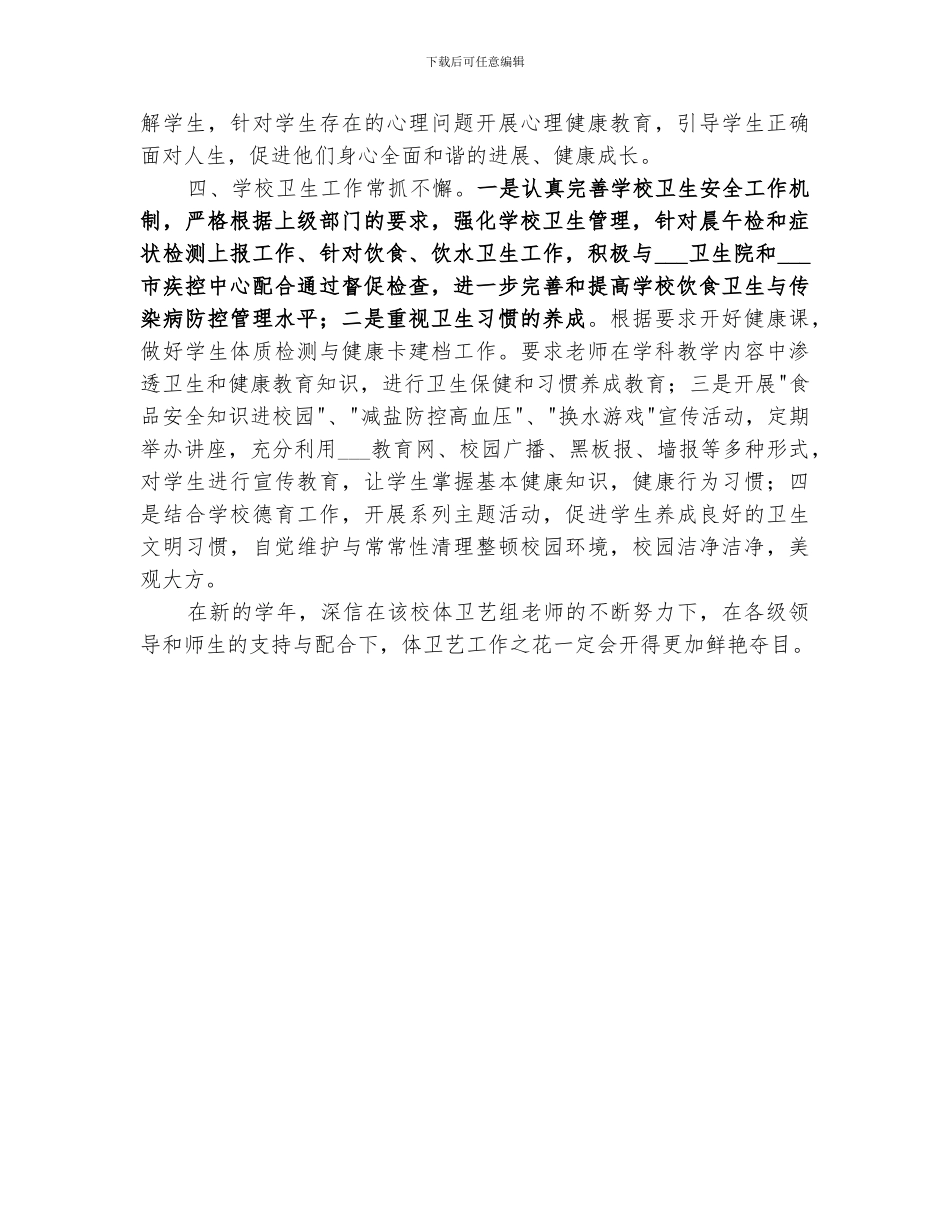 2024年初中学校体卫艺工作总结_第2页