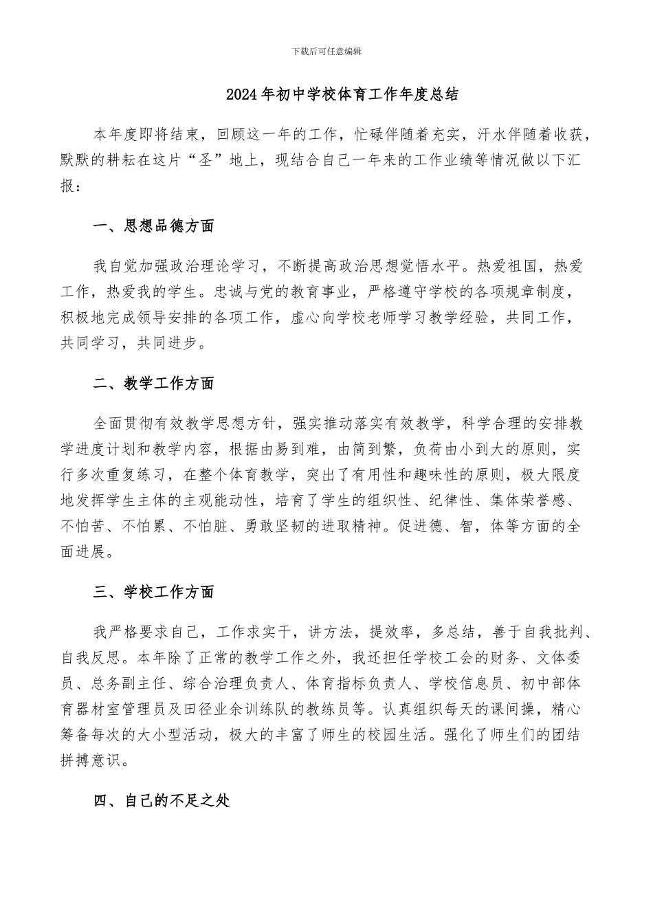 2024年初中学校体卫艺工作总结_第3页