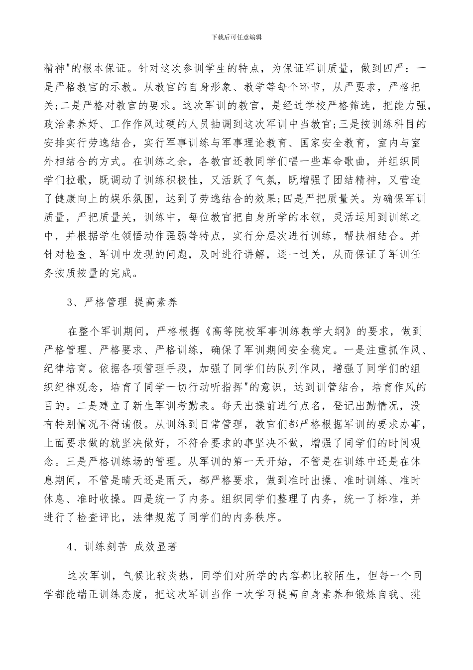 2024年初中学校军训工作总结以及计划_第2页