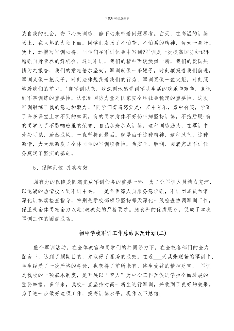 2024年初中学校军训工作总结以及计划_第3页