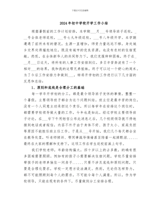 2024年初中学校开学工作小结