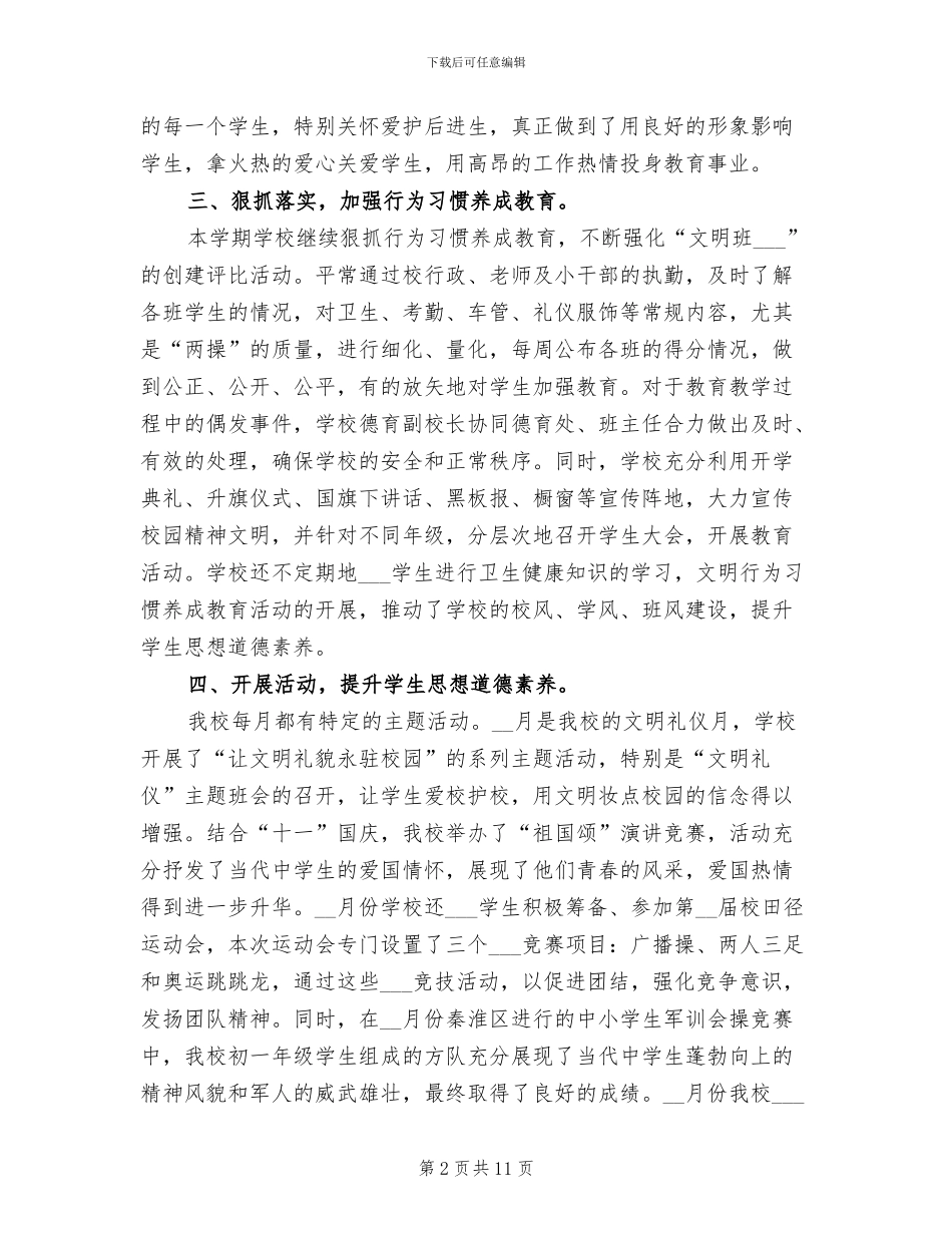 2024年初中学校德育工作年终总结_第2页