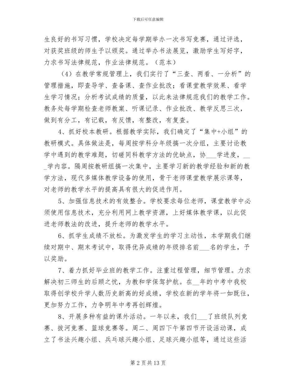 2024年初中学校教学主要做法工作总结_第2页