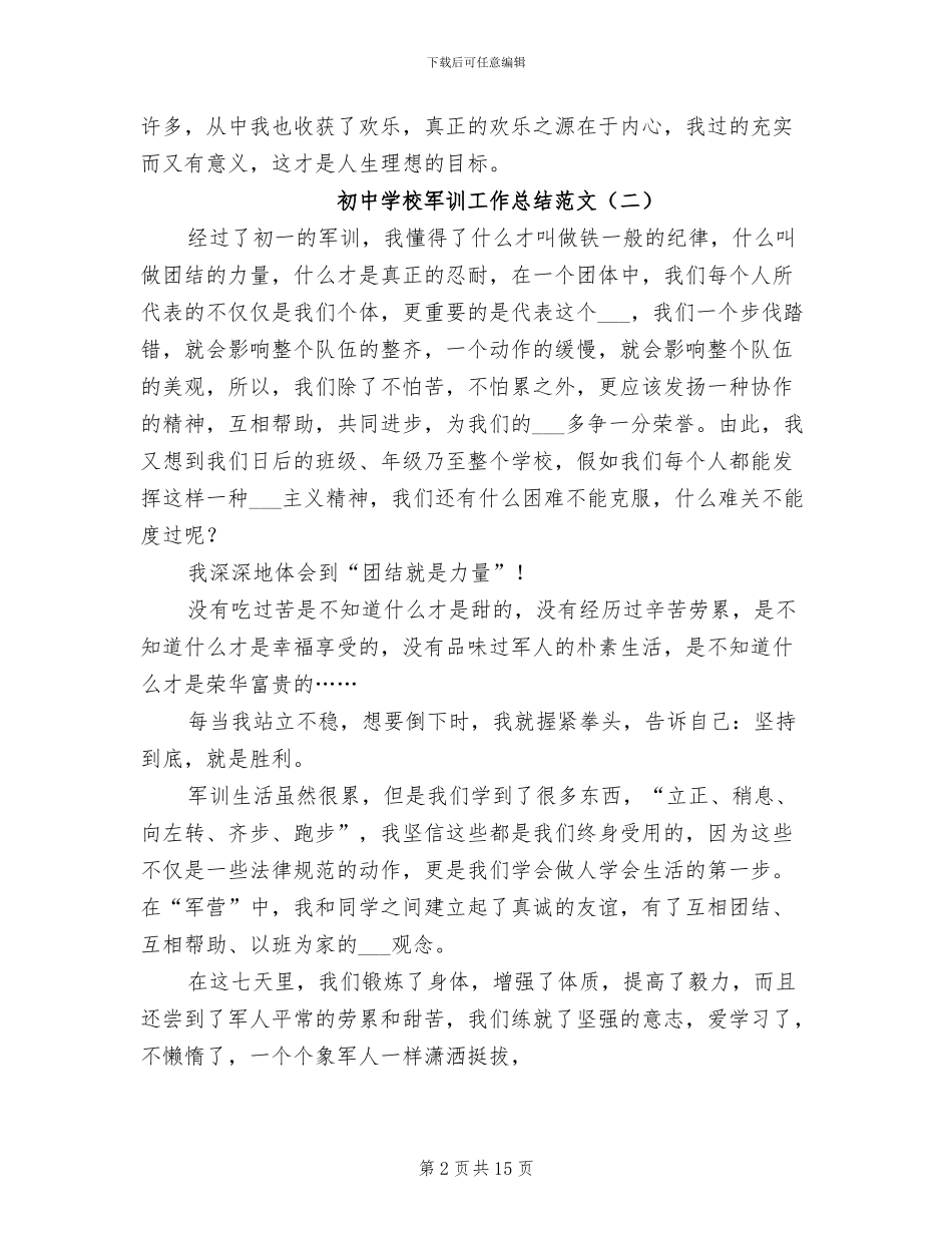 2024年初中学校军训工作总结范文_第2页
