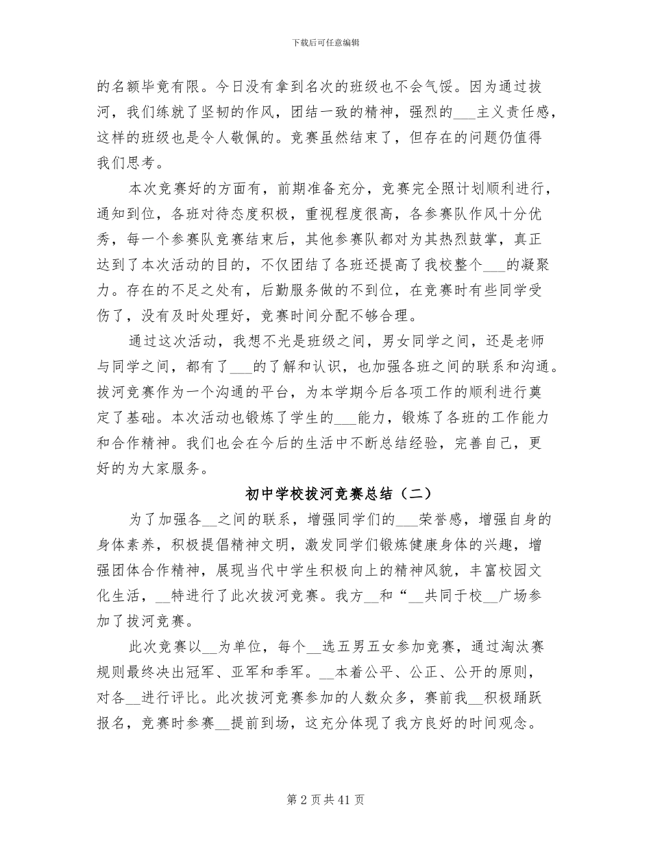 2024年初中学校拔河比赛总结_第2页