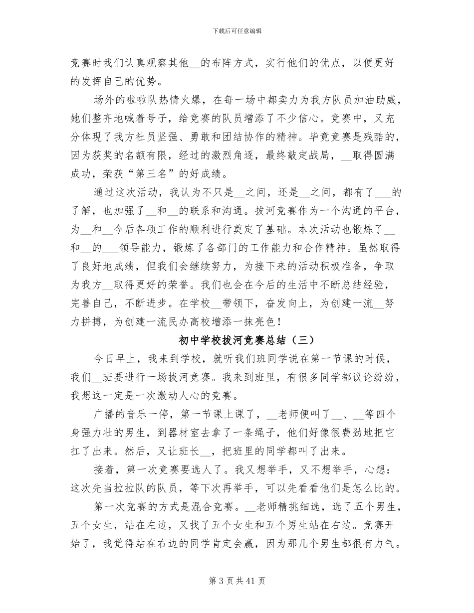 2024年初中学校拔河比赛总结_第3页