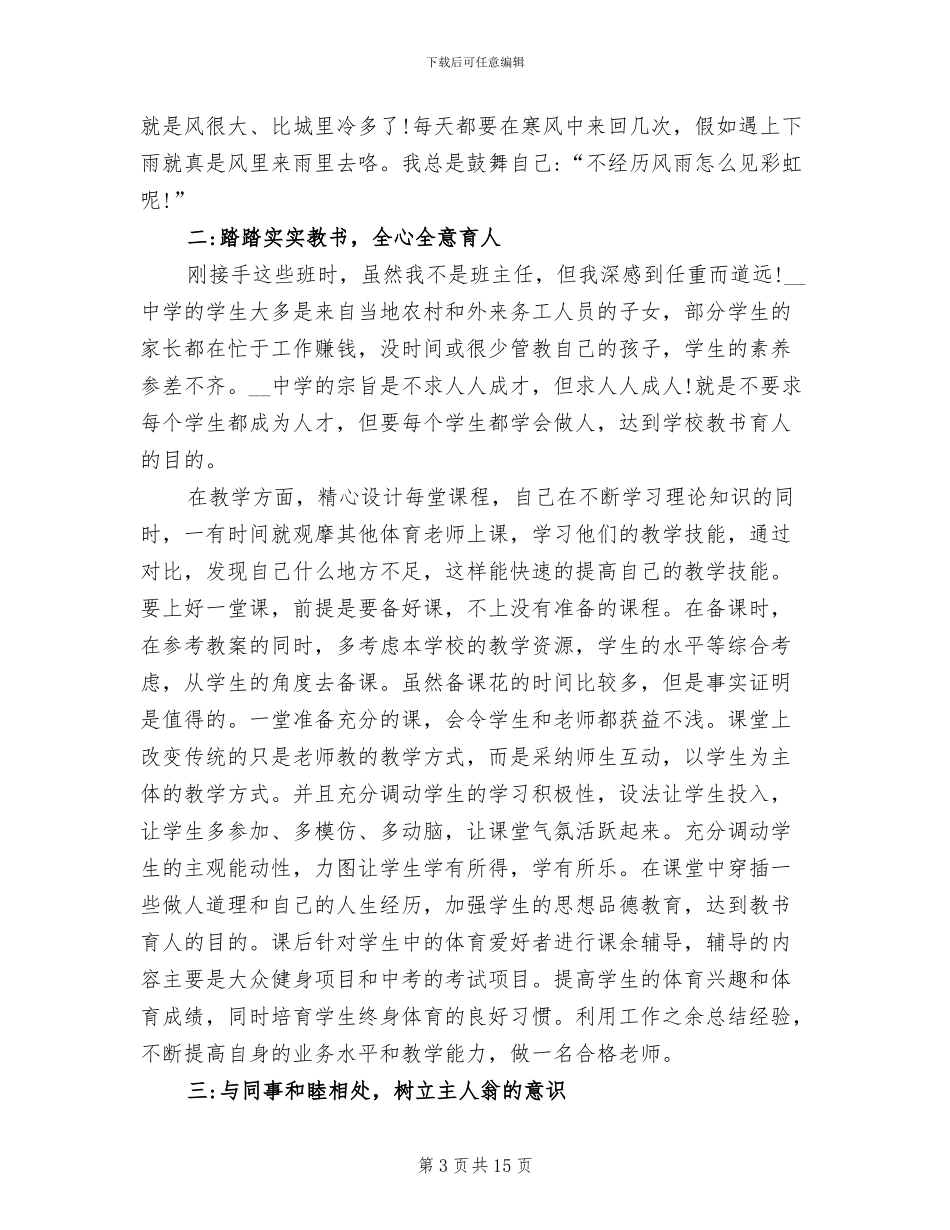 2024年初中学校支教工作总结以及计划_第3页