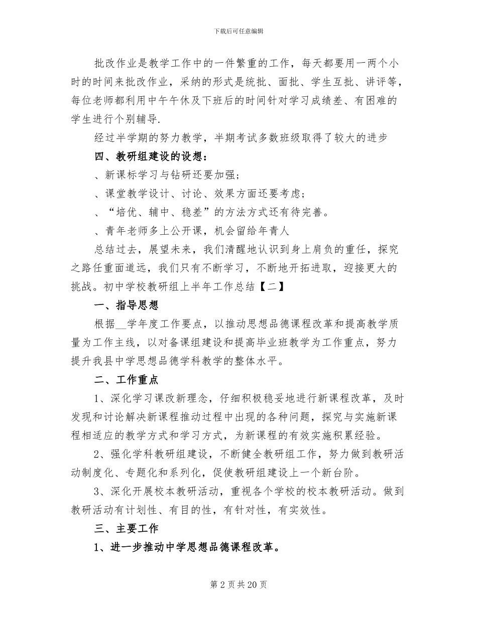 2024年初中学校教研组上半年工作总结_第2页