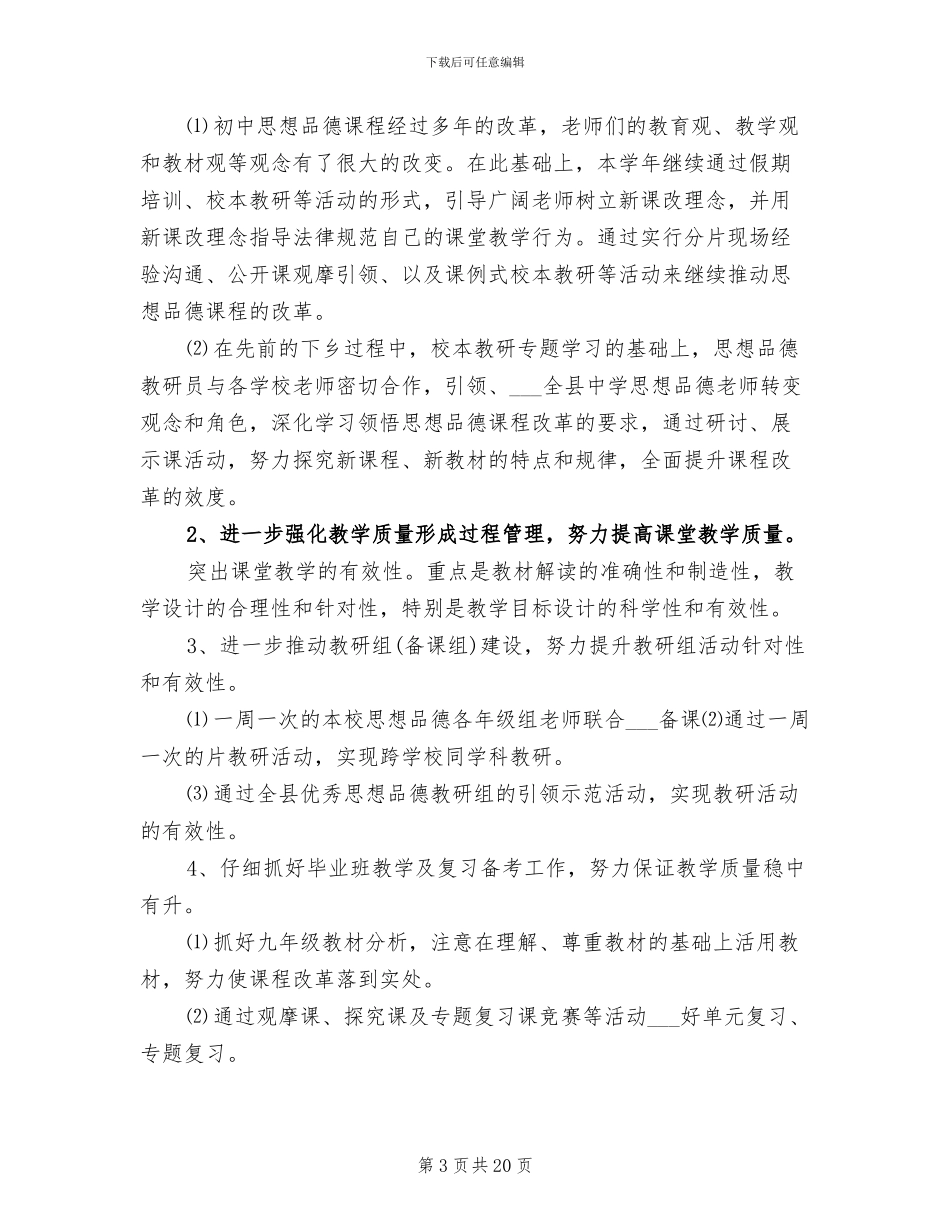 2024年初中学校教研组上半年工作总结_第3页