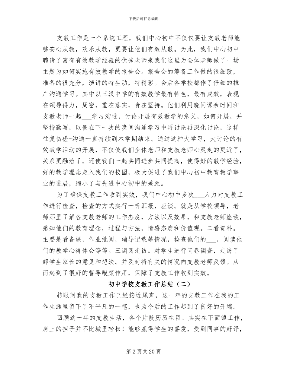 2024年初中学校支教工作总结_第2页
