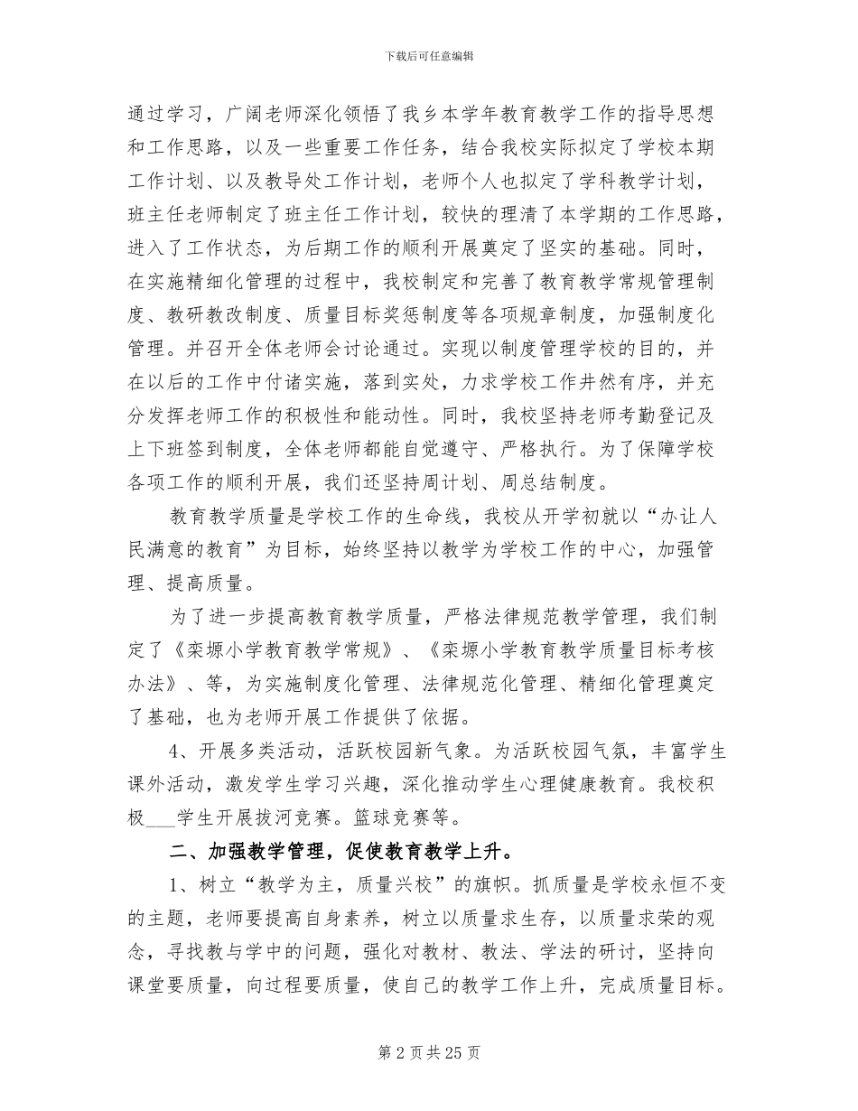 2024年初中学校教育教学工作总结_第2页