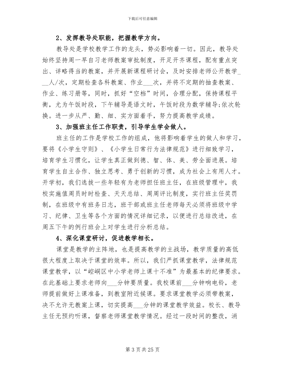 2024年初中学校教育教学工作总结_第3页