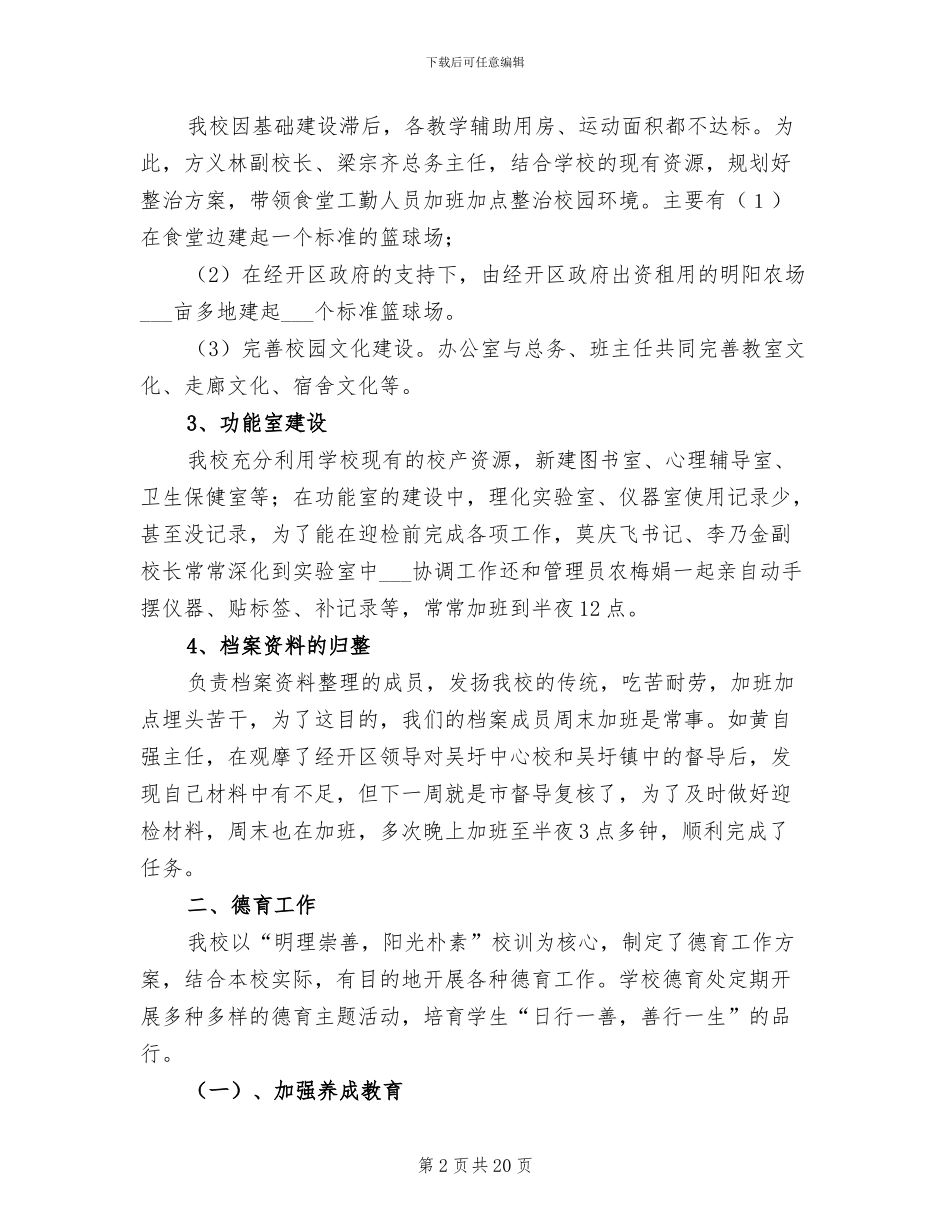 2024年初中学校春季学期工作总结_第2页