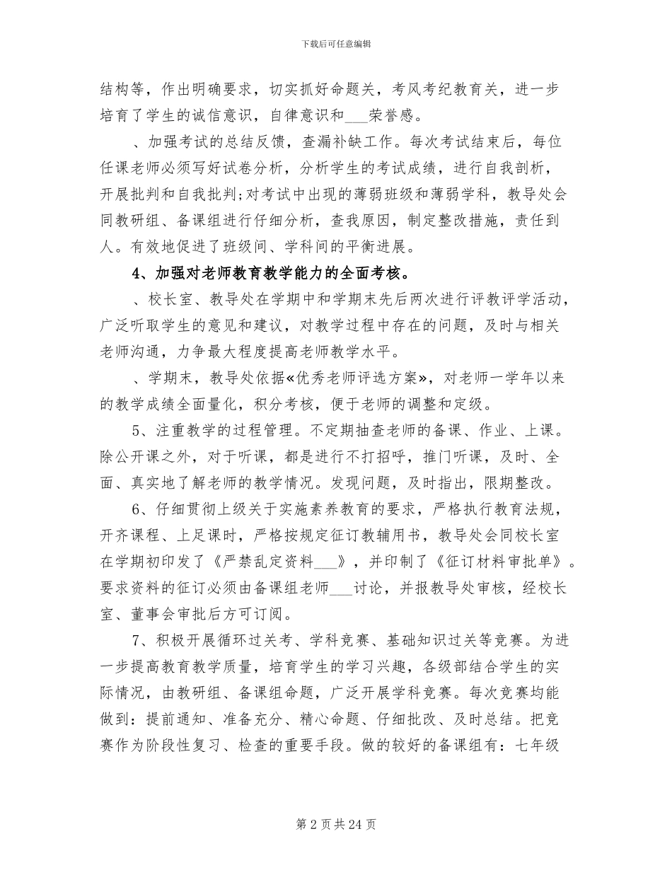 2024年初中学校教导处工作总结教导处工作总结_第2页