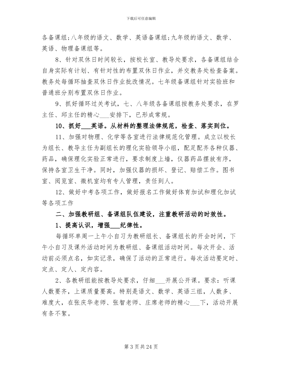 2024年初中学校教导处工作总结教导处工作总结_第3页