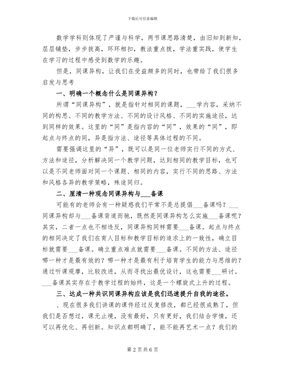 2024年初中学校本学期同课异构展示课活动总结_第2页