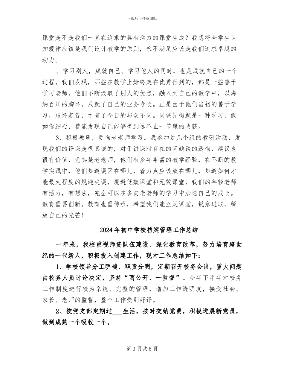 2024年初中学校本学期同课异构展示课活动总结_第3页