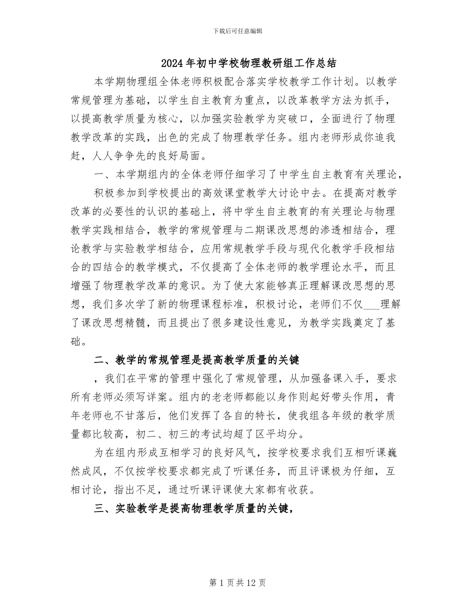 2024年初中学校物理教研组工作总结_第1页