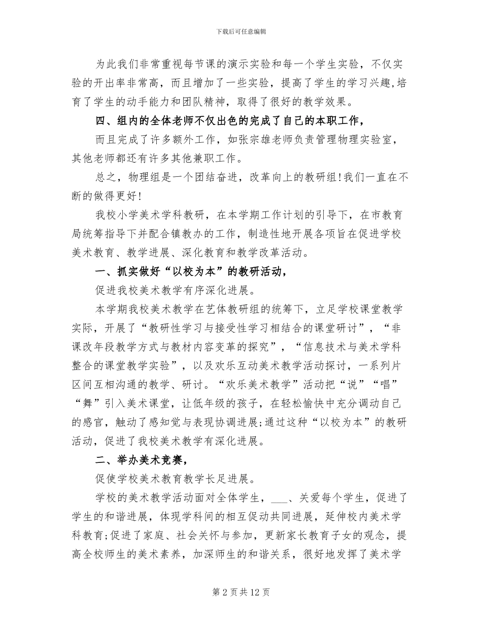 2024年初中学校物理教研组工作总结_第2页