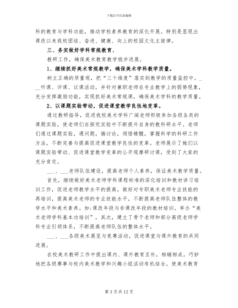 2024年初中学校物理教研组工作总结_第3页