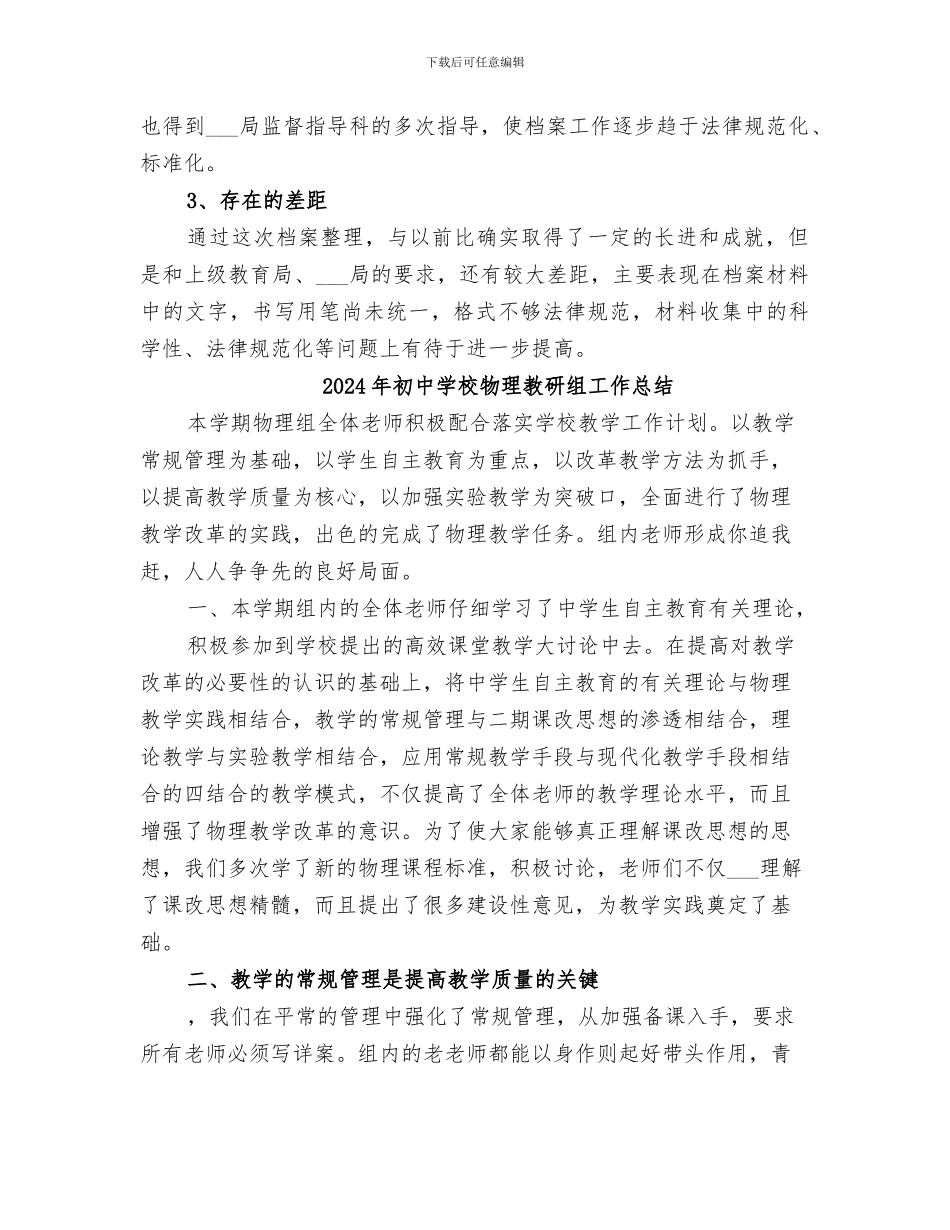 2024年初中学校档案管理工作总结范本_第2页