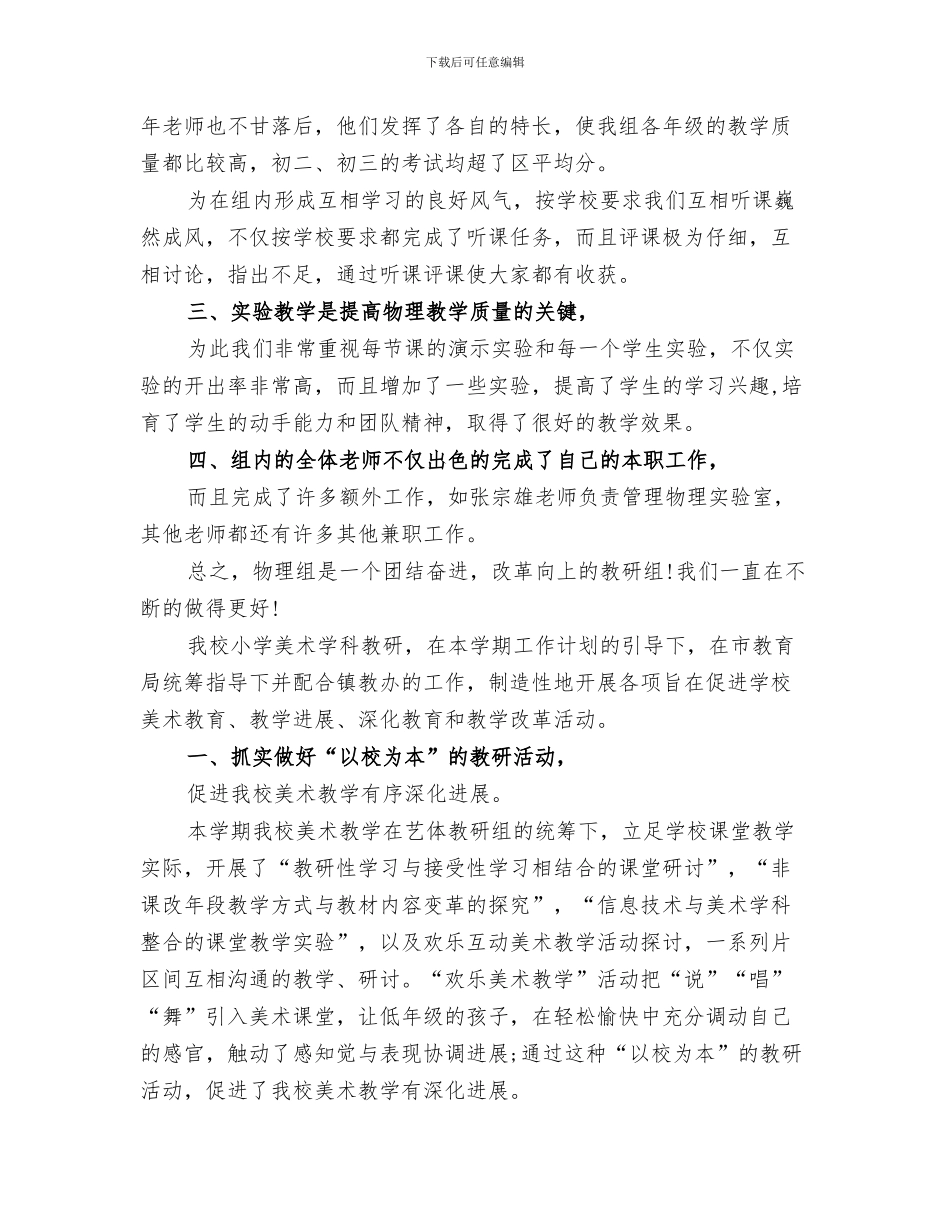 2024年初中学校档案管理工作总结范本_第3页