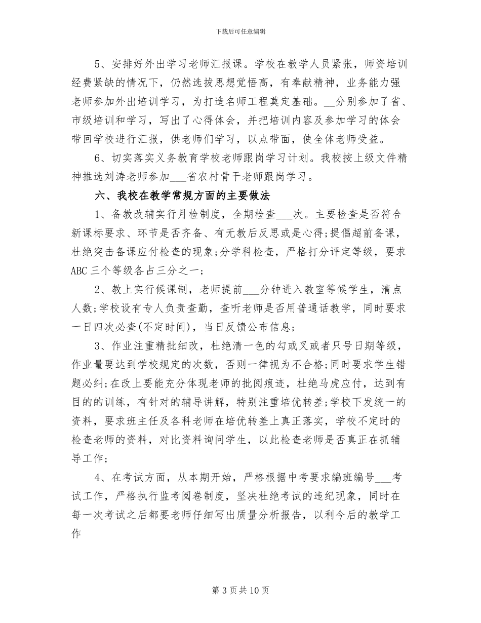 2024年初中学校继续教育工作总结_第3页