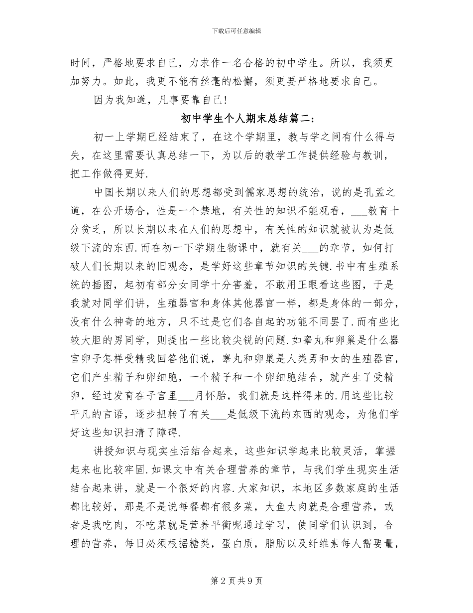 2024年初中学生个人期末总结_第2页