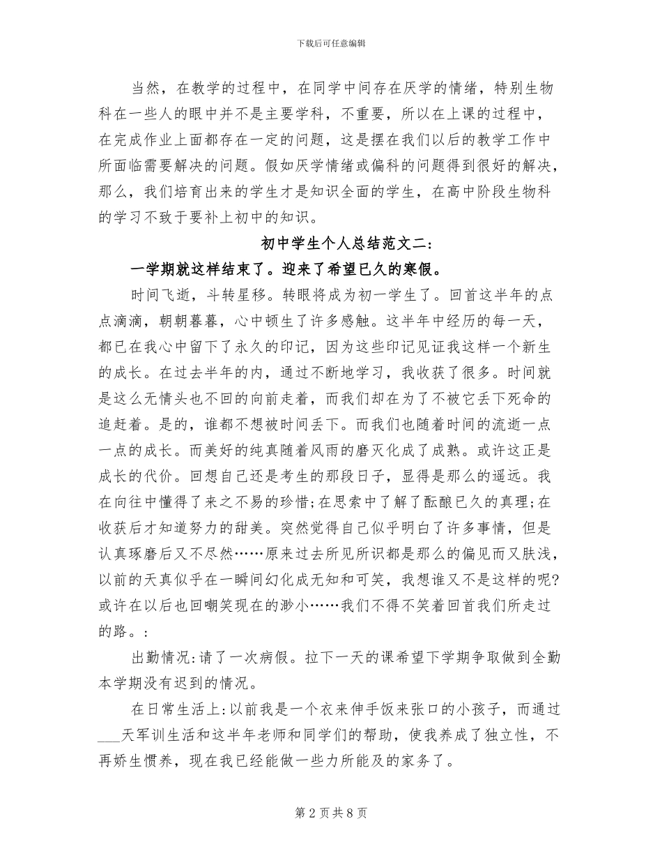 2024年初中学生个人总结_第2页