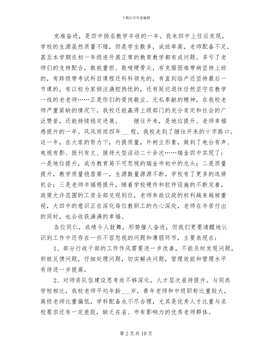 2024年初中学校年终校长总结报告_第2页