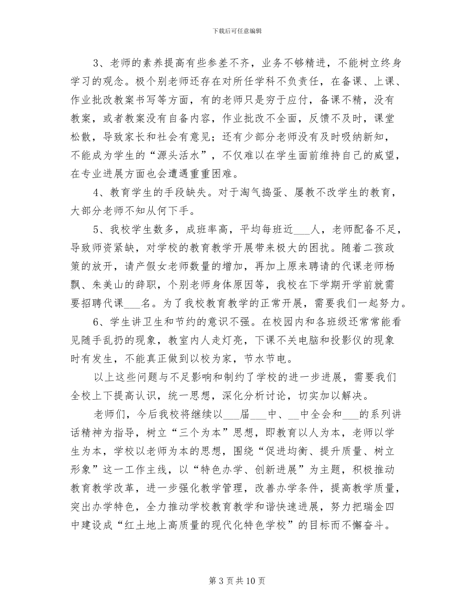 2024年初中学校年终校长总结报告_第3页