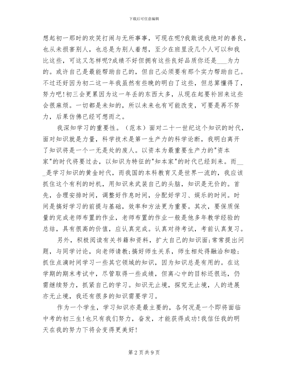 2024年初中学生个人期末总结范文_第2页