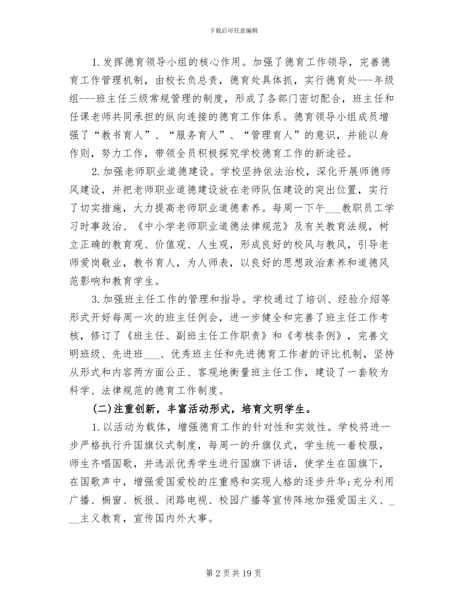 2024年初中学校德育工作总结范文_第2页