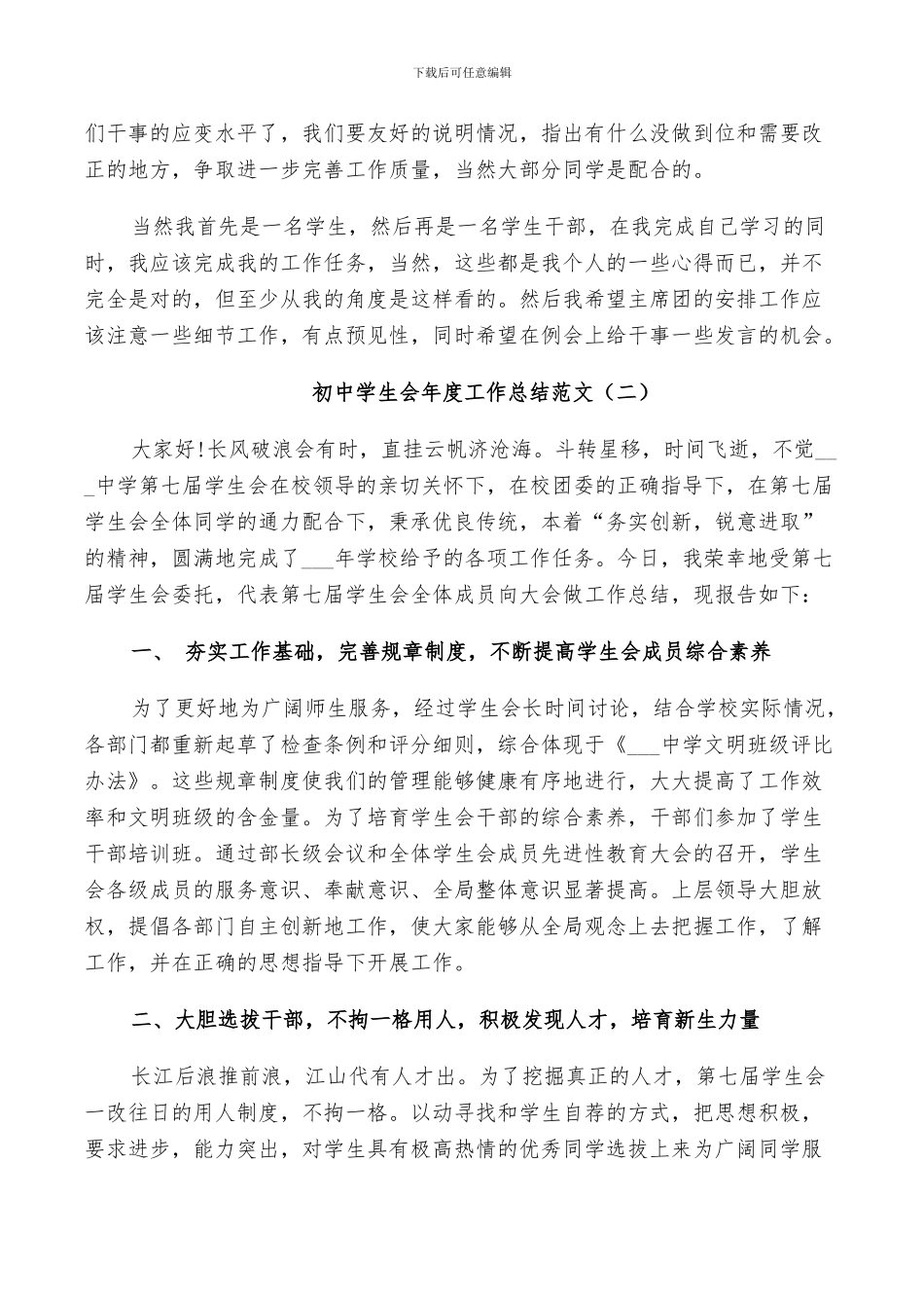 2024年初中学生会年度工作总结范文_第2页