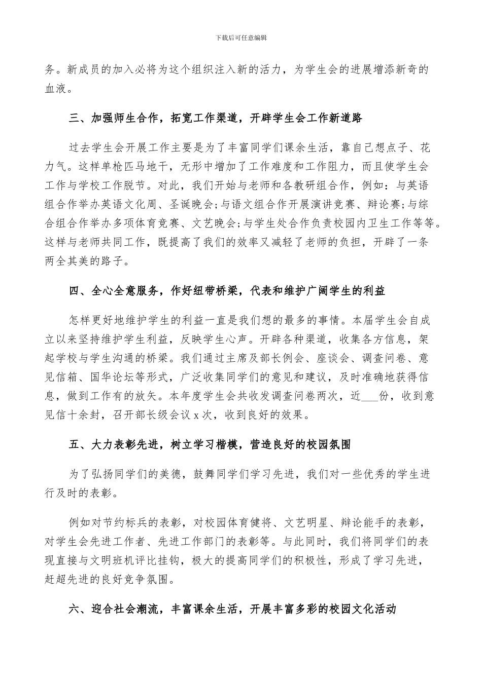 2024年初中学生会年度工作总结范文_第3页