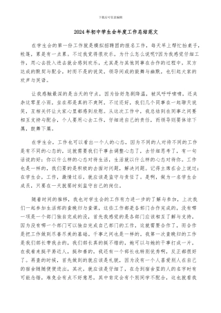 2024年初中学生会年度工作总结范文