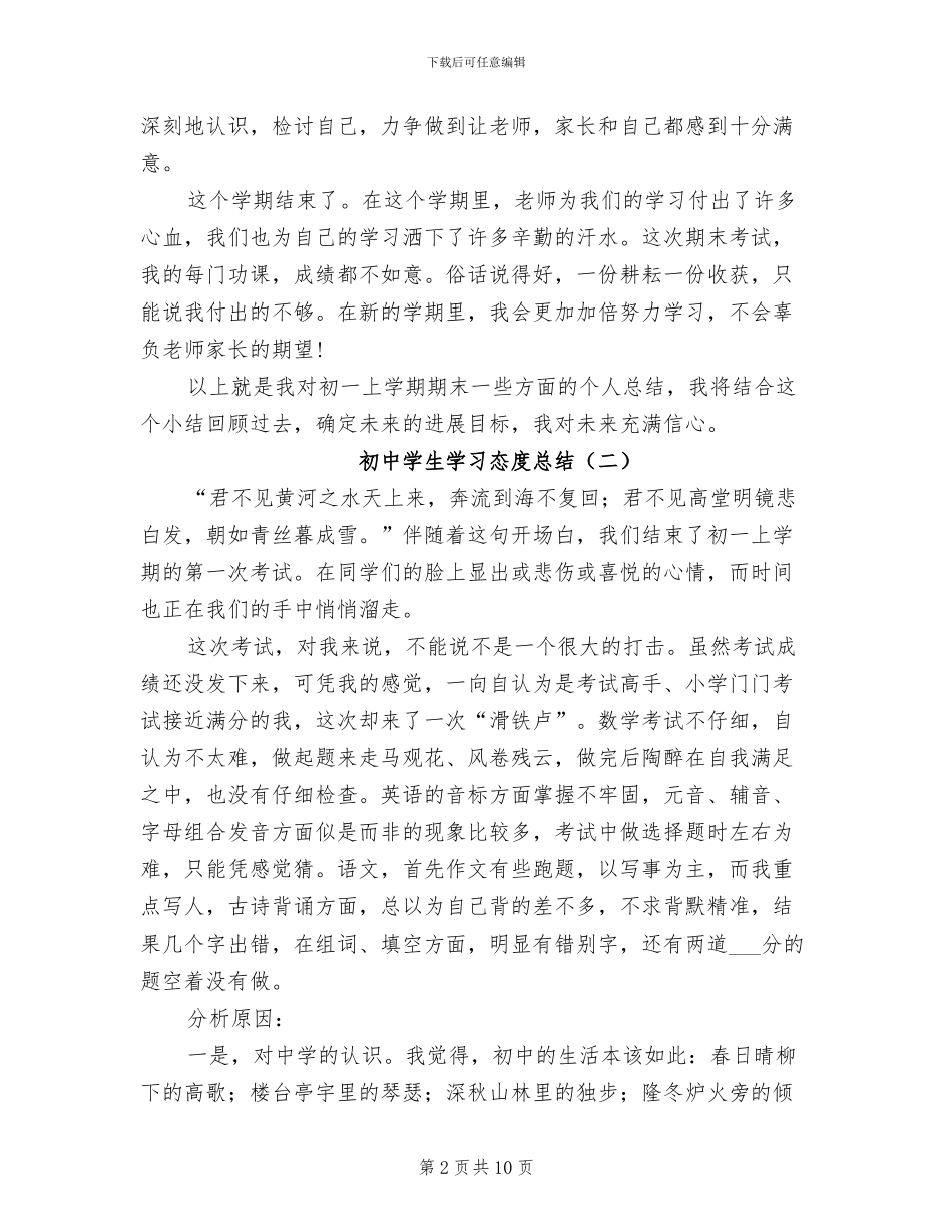 2024年初中学生学习态度总结_第2页