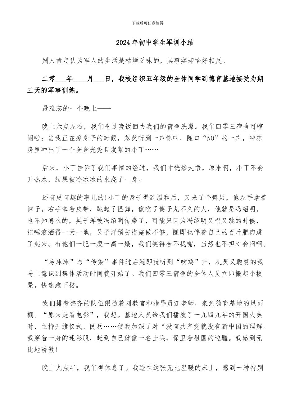 2024年初中学生军训小结_第1页