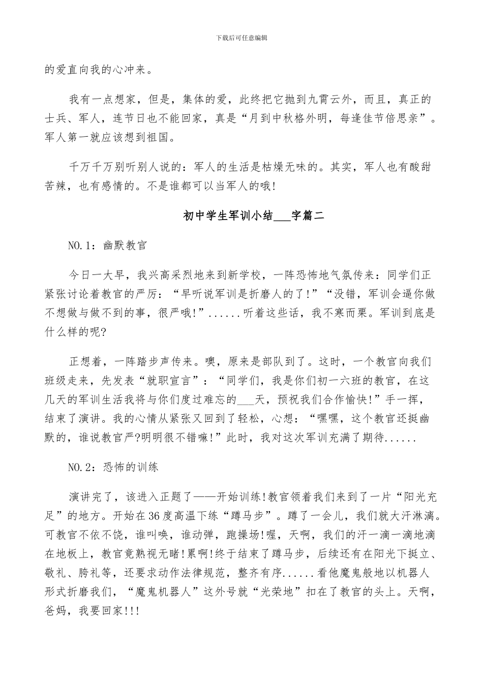 2024年初中学生军训小结_第2页