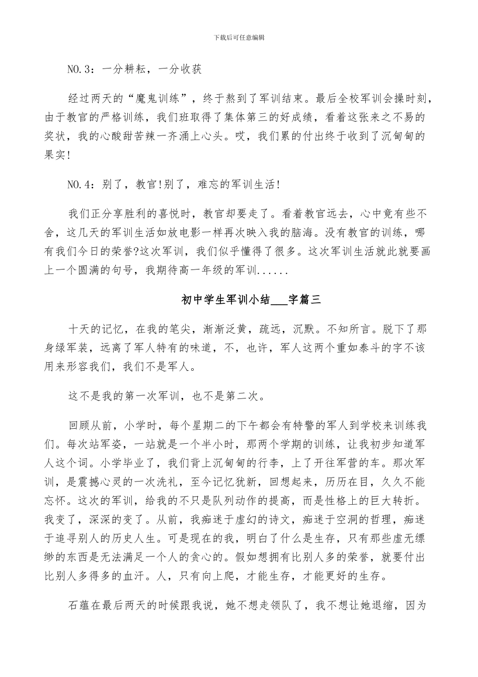 2024年初中学生军训小结_第3页