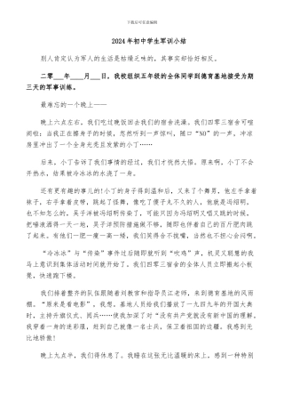 2024年初中学生军训小结