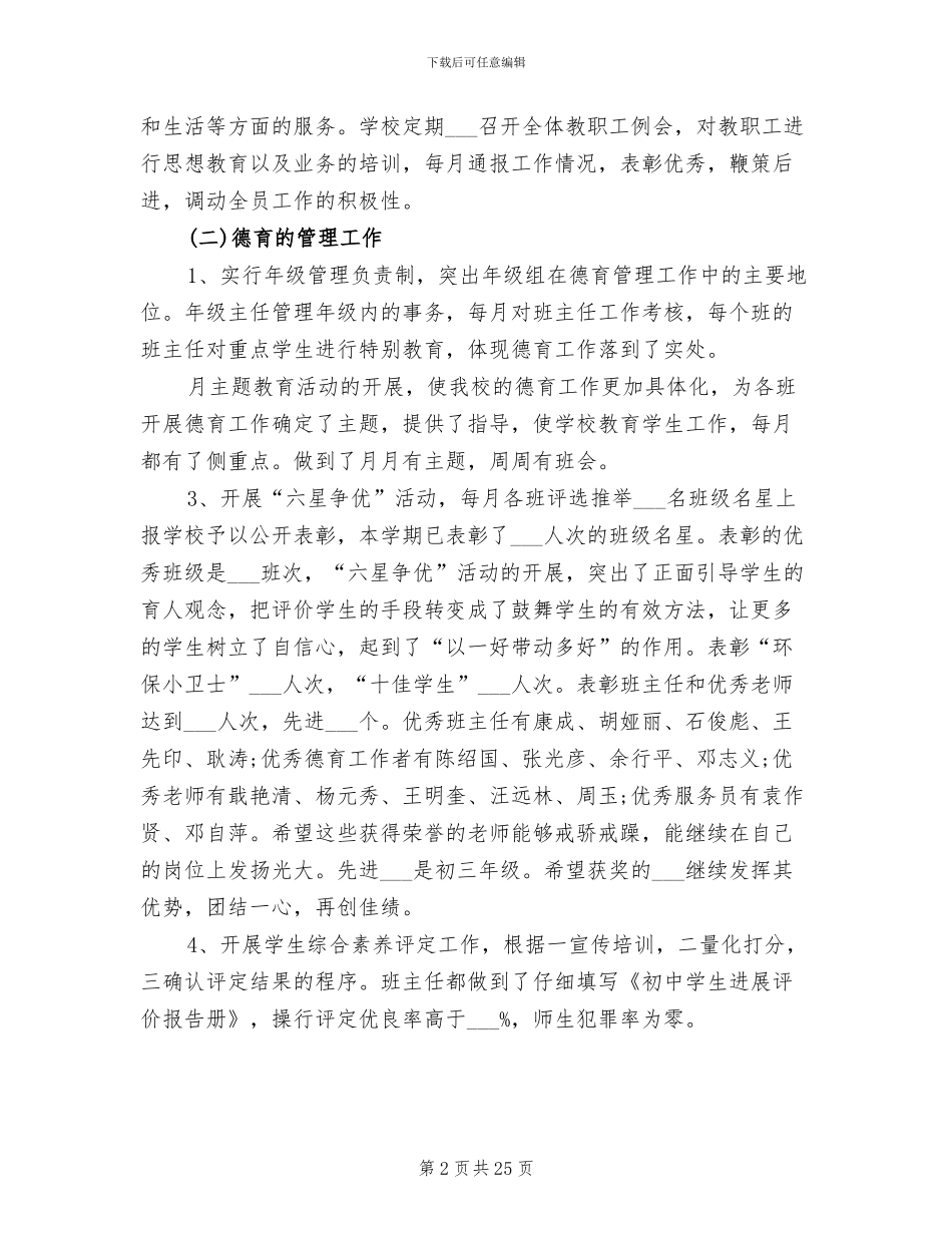 2024年初中学校教学工作总结_第2页