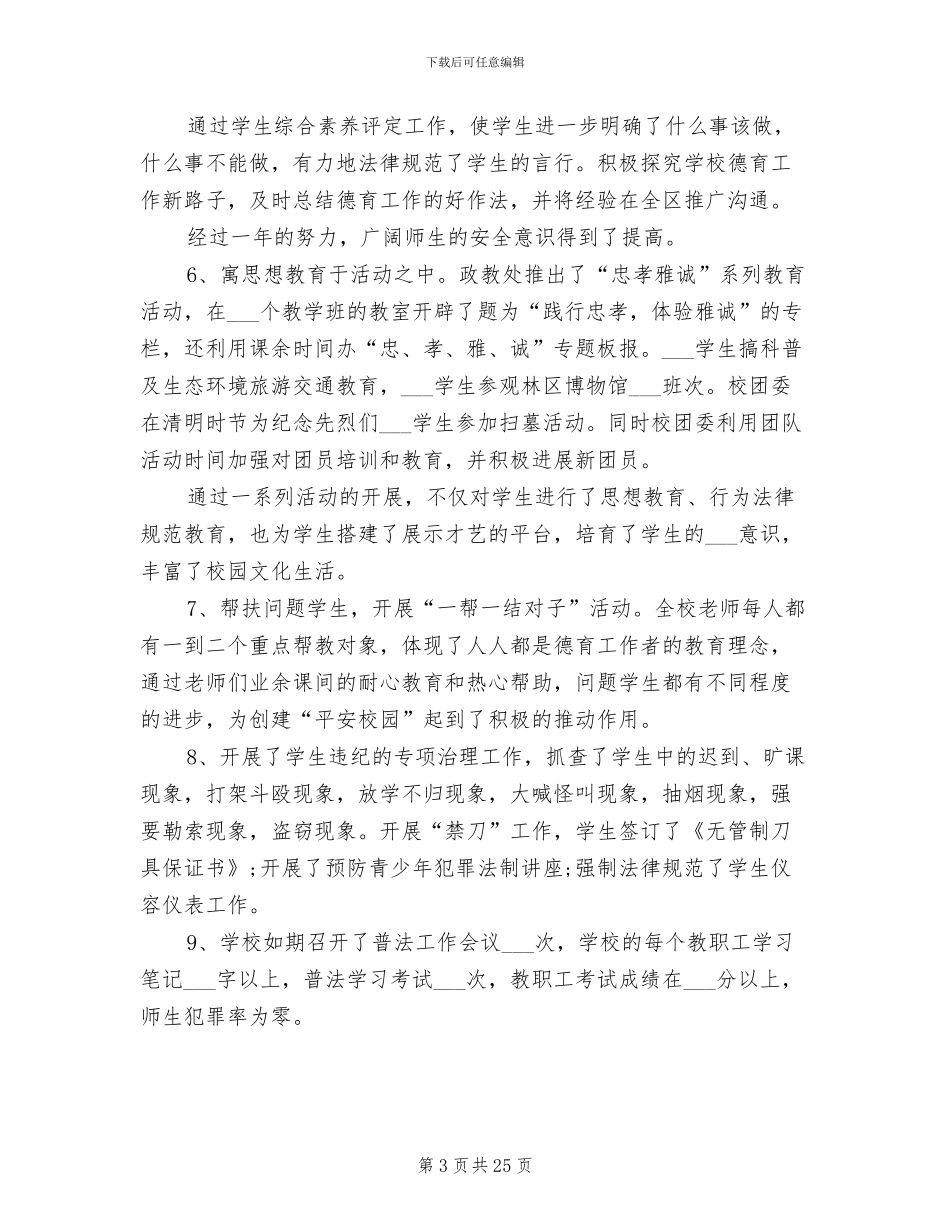 2024年初中学校教学工作总结_第3页