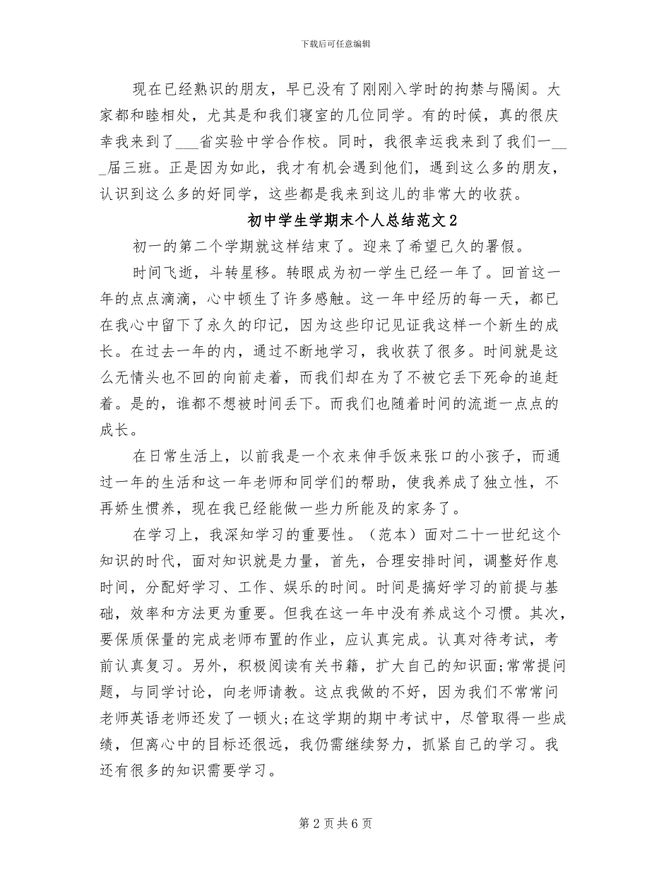2024年初中学生学期末个人总结_第2页