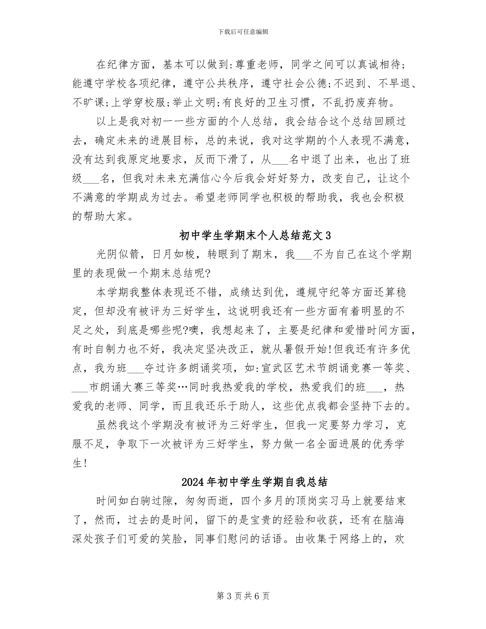2024年初中学生学期末个人总结_第3页